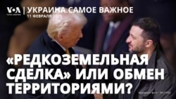  «Редкоземельная сделка» или обмен территориями? 